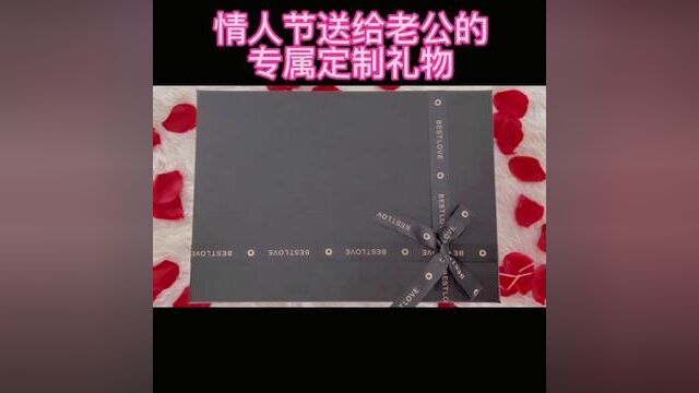 送给男友的情人节礼物,私人定制,氛围感拉满#情人节礼物 #送给男友的礼物 #送给老公的礼物