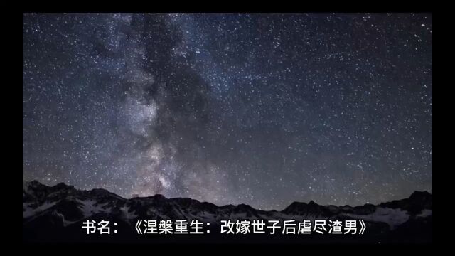 完结热书《涅槃重生:改嫁世子后虐尽渣男》温知珩崔琬琰小说