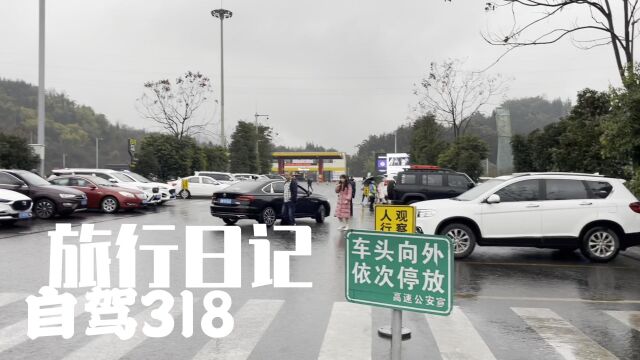 自驾318,康定这边的雨水太多道路湿滑,只能就地露营