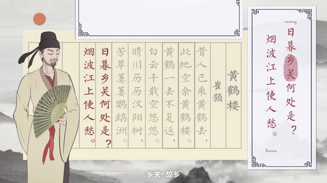 第24集 《黄鹤楼》1崔颢_高清1080P在线观看平台_腾讯视频