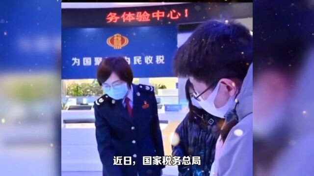 近日国家税务总局新续推出25条便民服务措施