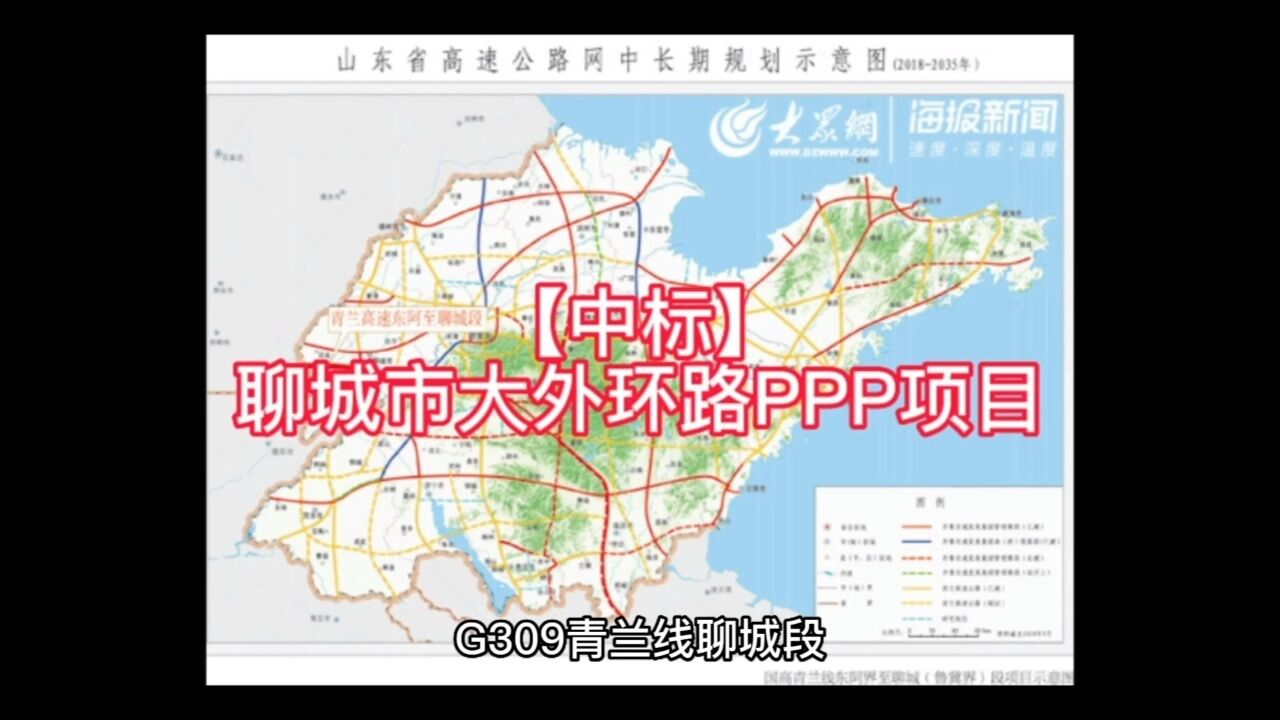 【中标】聊城市大外环路ppp项目