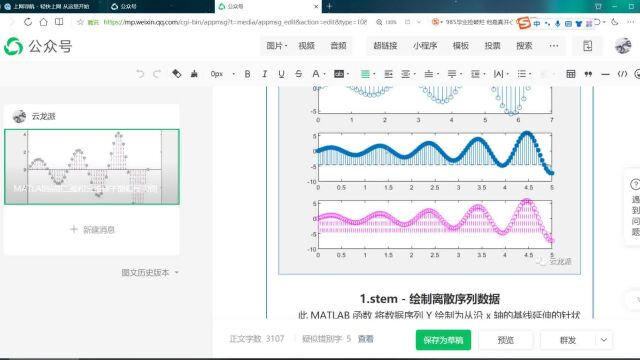 MATLAB绘制二维和三维枝干图编程实例