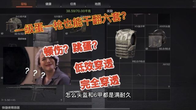 暗区突围:一级蛋也能干翻六套?顿伤跳蛋,低效穿透,完全穿透!