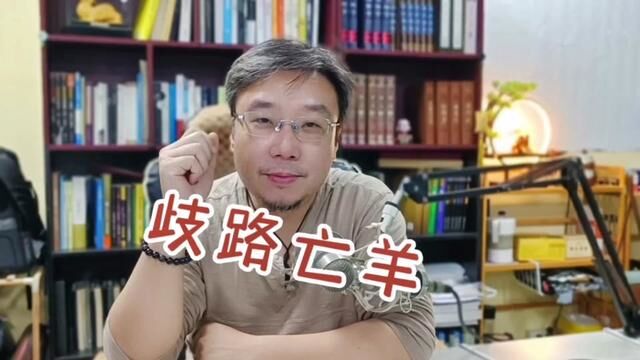 #国学智慧 #你的故事 #智慧人生 今天你做羊了吗?#听人间故事品百味人生