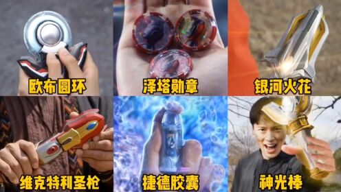 盘点人类送给奥特曼的六种道具,勋章PK胶囊,你觉得哪种最强?_高清1080P在线观看平台_腾讯视频