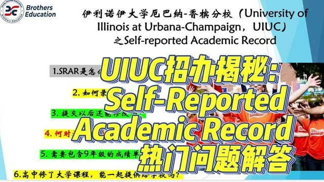 【录取喜报】获伊利诺伊大学厄巴纳香槟分校招办揭秘:关于Selfreported Academic