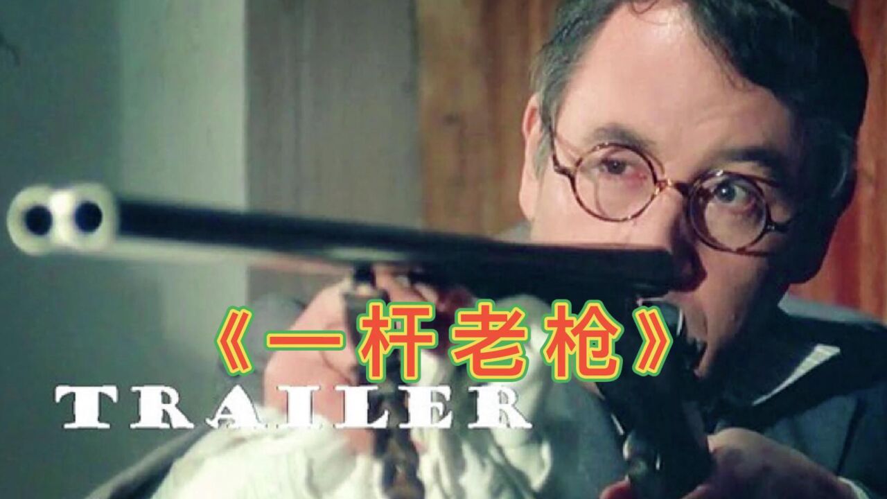 老枪精彩速看_老枪16.9带字幕333_高清1080P在线观看平台_腾讯视频