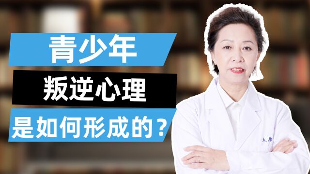 太原科大孙秀文:青少年叛逆心理是如何形成的?