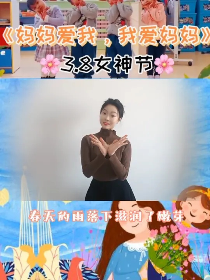 妈妈爱我，我爱妈妈 幼儿音乐律动 课前律动 手势舞 母亲节手势舞 三八女神节 腾讯视频