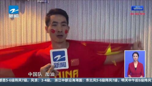 中国男篮首秀赢下蒙古 现场球迷热情应援