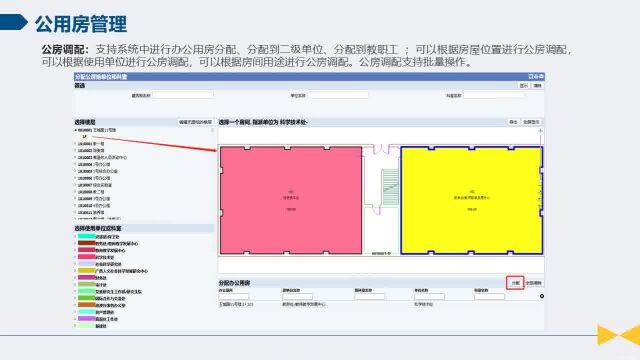 数图互通——高校房产管理公房管理功能