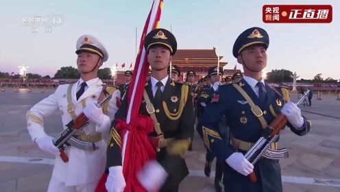 现场视频！天安门广场举行2023年国庆升旗仪式