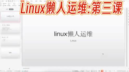 Linux懒人运维:stat,which,whereis,rm,alias等