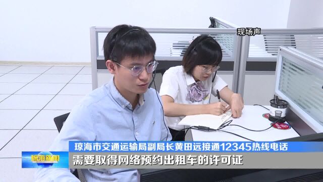 市交运局走进12345政务服务热线 倾听群众意见 提高交运行业群众满意度