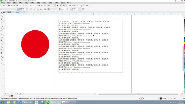 CorelDRAW 2022 中的文本图文混排讲解