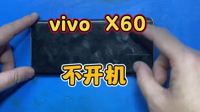 vivo X60自动重启,有时候又不开机,这款机器也有个通病故障就是CPU虚焊不开机,安装一遍CPU都可以修好