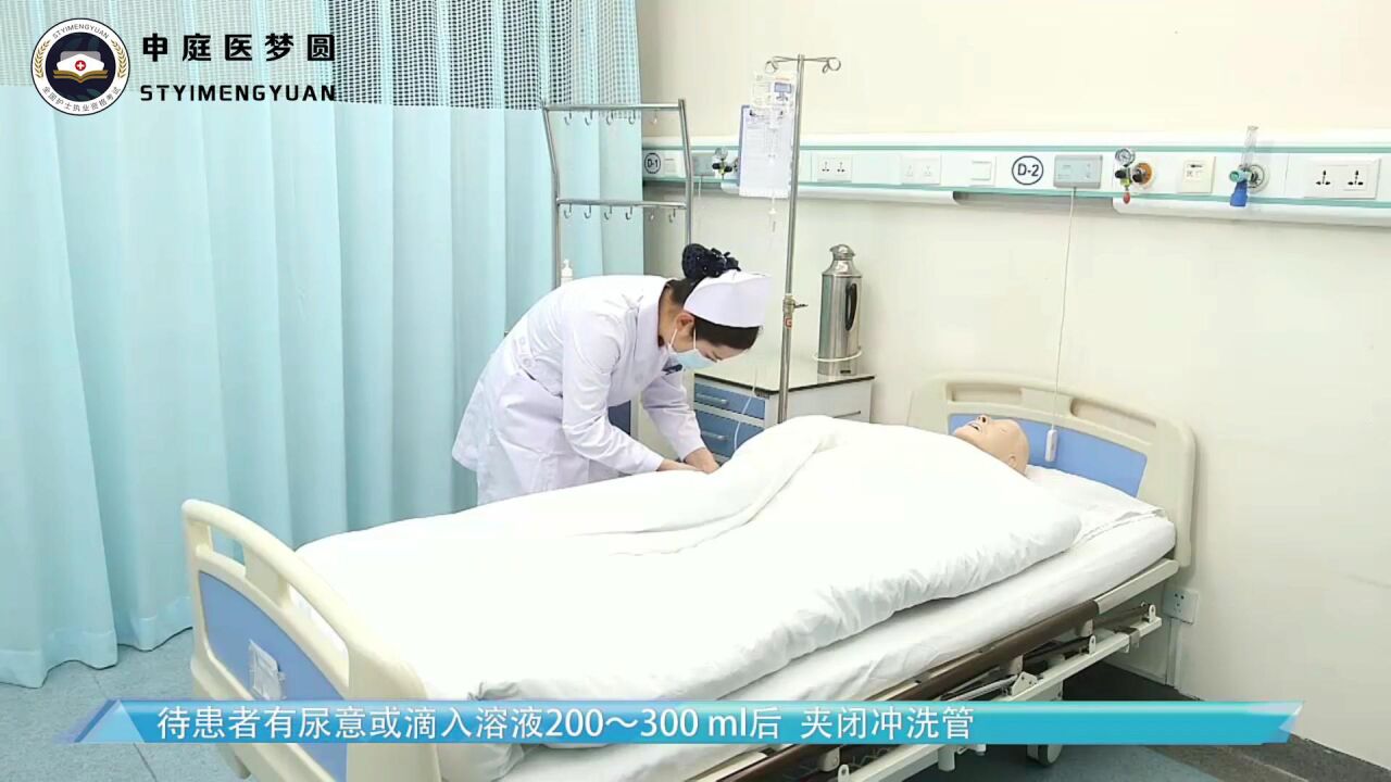 61.膀胱冲洗-护理技能实操教学考核