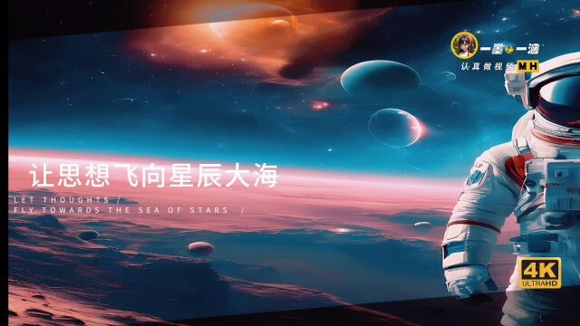 AI 绘画第六期 星空畅想曲 艺术和想象的交织第一部分