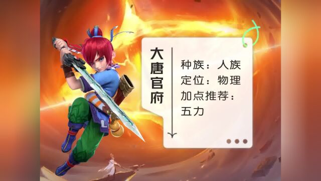 梦幻西游:深入解读19门派【大唐官府】