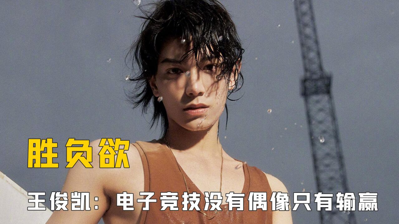 中国人的胜负欲有多变态:血脉觉醒只为赢,偶像包袱更是不值一提_高清1080P在线观看平台_腾讯视频