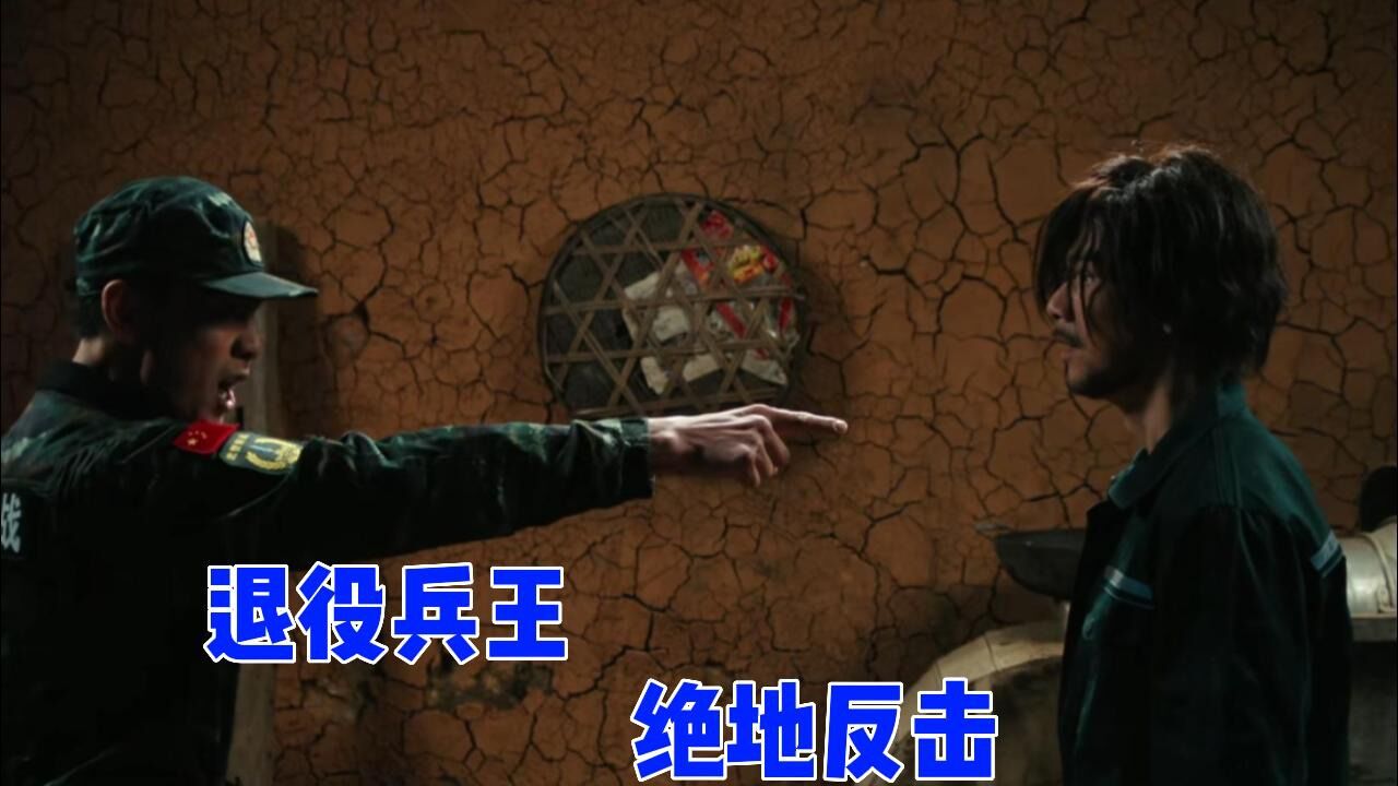 喋血边境：退役兵王绝地反击，犯我国土，有来无回_高清1080P在线观看平台_腾讯视频