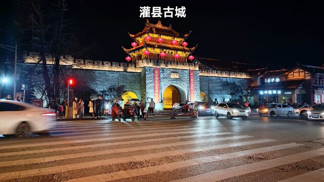 成都灌县古城,都江堰旁武侠小说青城派所在地,夜景仿若明清古代