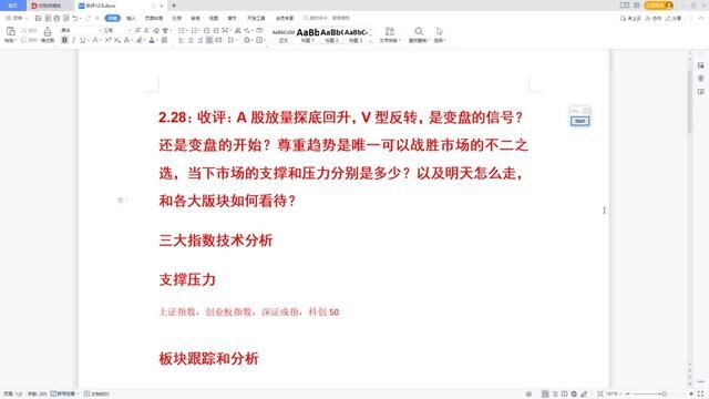 A股放量探底V型反转,是变盘的信号还是诱多?明天如何看? #大盘 #上证指数 #证券 #股民 #交易