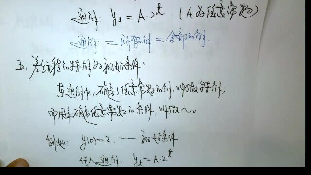 (3074)温田丁老师考研数学(差分方程的有关概念)