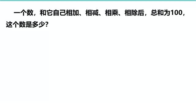 小学数学题,三、四、五、六年级同学都能做,培养孩子的数学思维