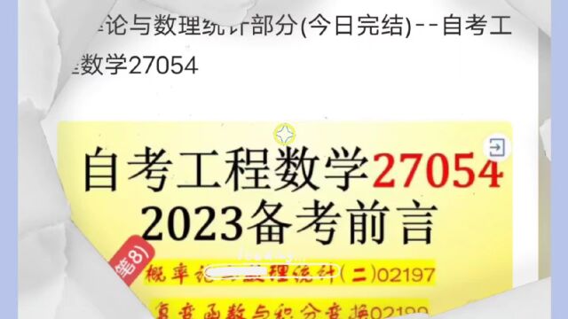 (随笔8)#自考工程数学27054 概率论与数理统计 第八章假设检验