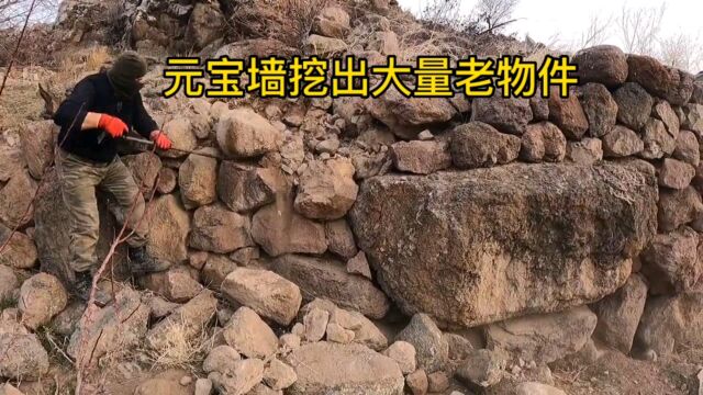 元宝墙挖出大量老物件!处在山顶是如何修建的!