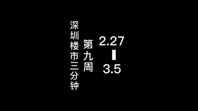 深圳每周楼市三分钟 本周楼市关键词:海德园要来了