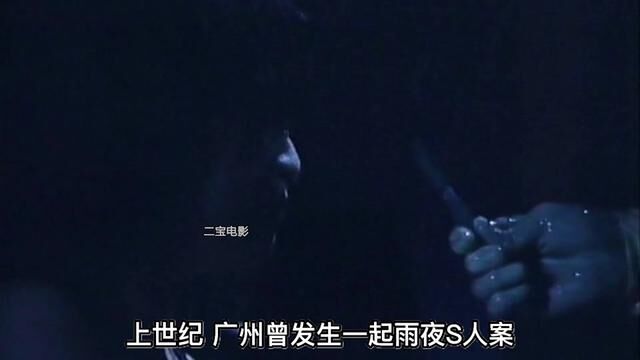 多名女子雨夜被杀,为破案警方竟请杀人犯帮忙!#雨夜天魔#邱淑贞#香港电影