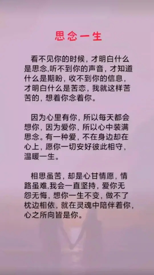 相思虽苦,心甘情愿,情路虽难,我会一直坚持,爱你无怨无悔,想你一生不