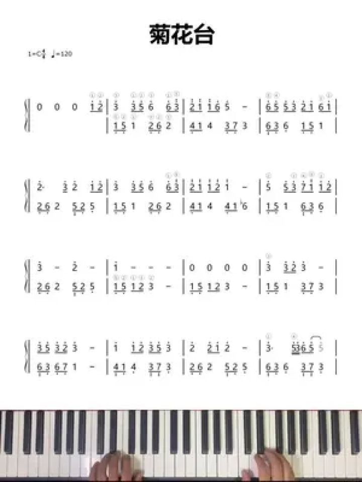 创客匠人 歌曲《菊花台》钢琴双手简谱#钢琴简谱 #0基础学钢琴