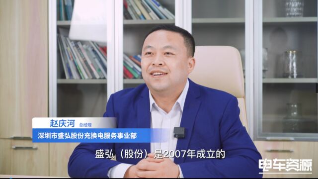 专访|盛弘股份:引领大功率超充进入“分钟级”时代