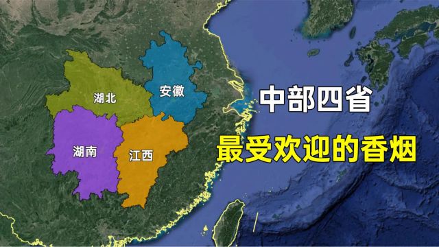 湖南湖北江西和安徽四省分别最受欢迎得香烟品牌,和您想的一样吗