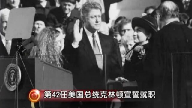 1992年,美国克林顿总统上任,他为了树立形象开始了“公关”