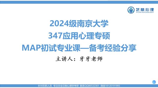 2024南京大学应用心理400+初试备考经验