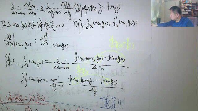 (3193)温田丁老师考研数学(偏导数的定义综述)