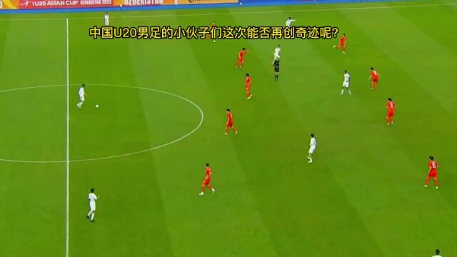 U20亚洲杯1/4决赛中国男足官方直播:韩国U20VS中国男足U20高清中文全程免费比赛,附高清录像回放