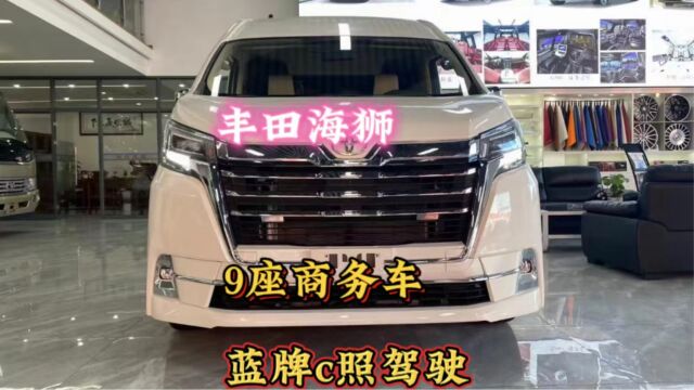 进口丰田海狮商务车3.5L V6排量,公司接待,家庭都可以