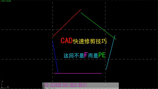 CAD每日一练 CAD快速修剪技巧