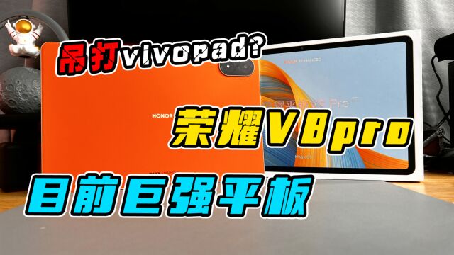 安卓平板崛起了?小伙开箱全新荣耀平板,这性价比惊呆了!