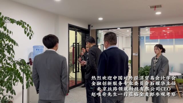 热烈欢迎石耀华主任携赵唯奇先生一行莅临全麦郎参观考察