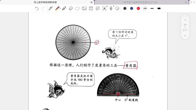 四上数学课本讲解38394041页