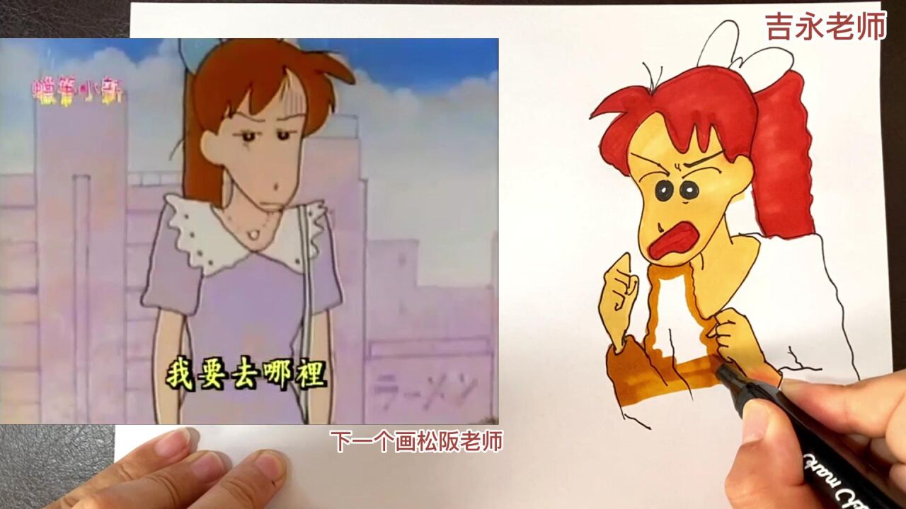 吉永老师 简笔画 画画过程  看动画片学画画之蜡笔小新