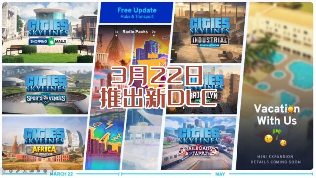 都市天际线,即将推出新DLC