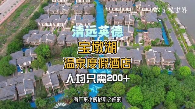 零距离接触泳道才是度假的标配!人均200+就能入住清远英德的宝墩湖温泉度假酒店,还含了自助早餐和无限次温泉任泡!